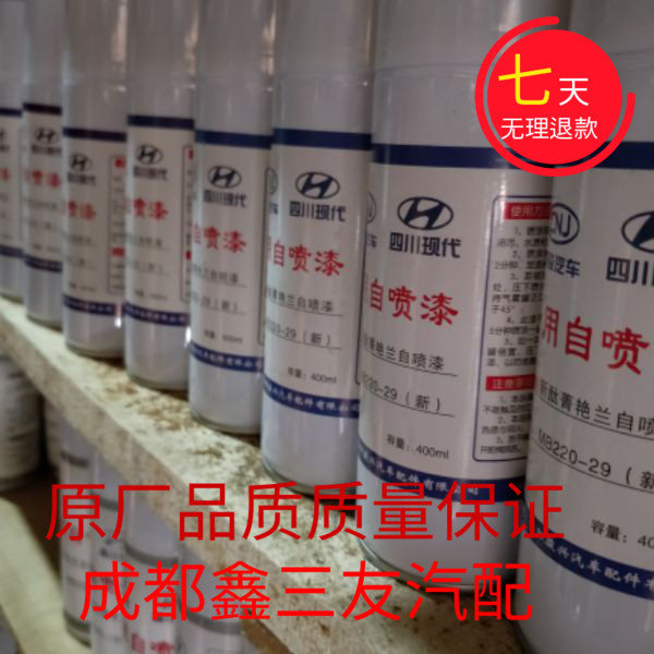 四川现代南骏五星小康鸿运瑞康瑞宝瑞逸各型专用油漆自喷漆红银蓝
