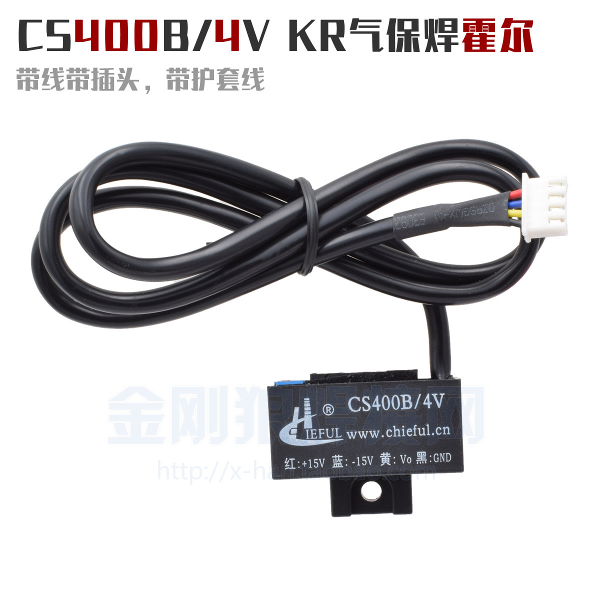 CS400B 4V KR 气保焊 焊机 霍尔 传感器 护套线 检测电流 晶闸管