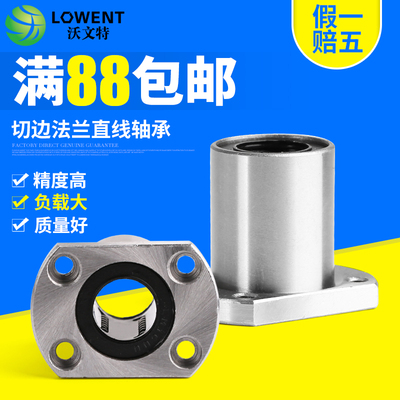 切边法兰直线轴承 LMH6/8/10/12/13/16/20/25/30/35/40/UU