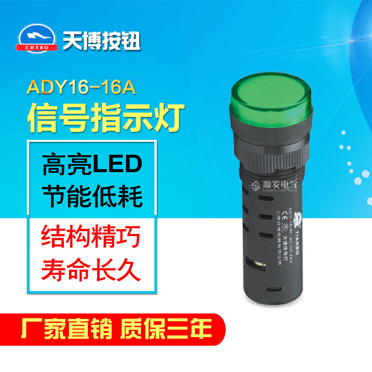 天博AD16-16A工作LED信号灯16C指示灯220V 12v 24V发光信号灯16MM