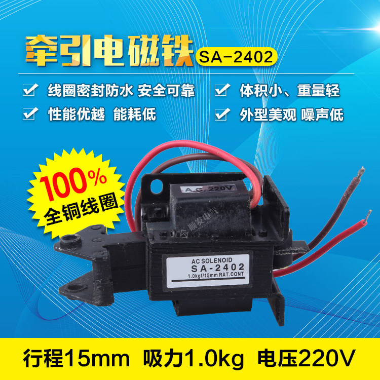 国字牌交流牵引电磁铁 SA-2402 行程15MM 1KG 牵引力9.8N 220v