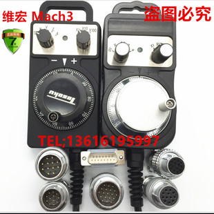 MACH3维宏精雕雕刻机维宏手轮手柄手脉含配接头 Ncstudio手轮奈凯