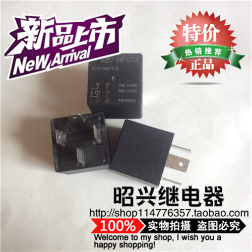 全新原装宏发汽车继电器 HFV7A-012-HSPT-R 全新原装原厂现货