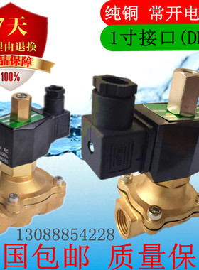 1寸常开电磁阀 2W250-25K 全铜常开水阀 气阀 220V 24V 12V DN25