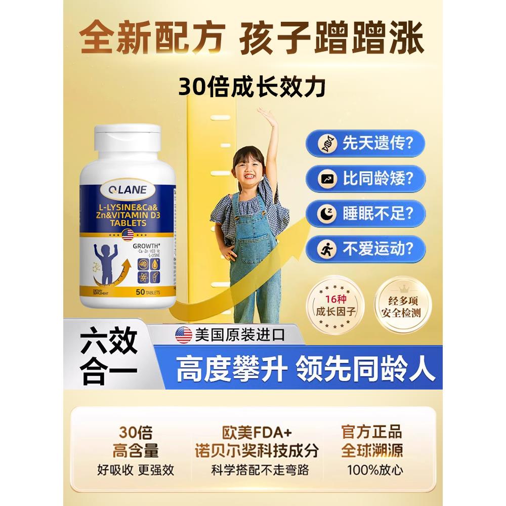 Qlane成长赖氨酸氨基丁酸维生素d学生青少年钙铁锌镁进口儿童钙片