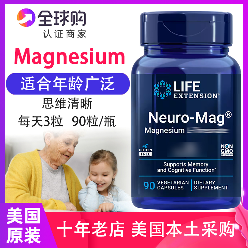 苏糖美国酸镁元素补充剂90粒LifeExtension Neuro-Mag