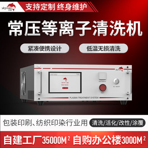 等离子表面处理设备包装印刷纺织印染行业用等离子清洗机工业