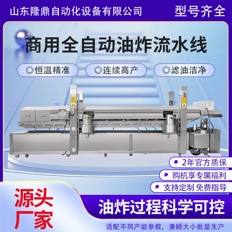 大型香芋丸油炸线 全自动红薯条炸炉/油炸机