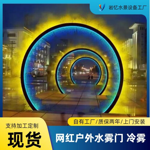 设备雾森系统组合喷雾气水幕装置不锈钢材质户外波光水波纹