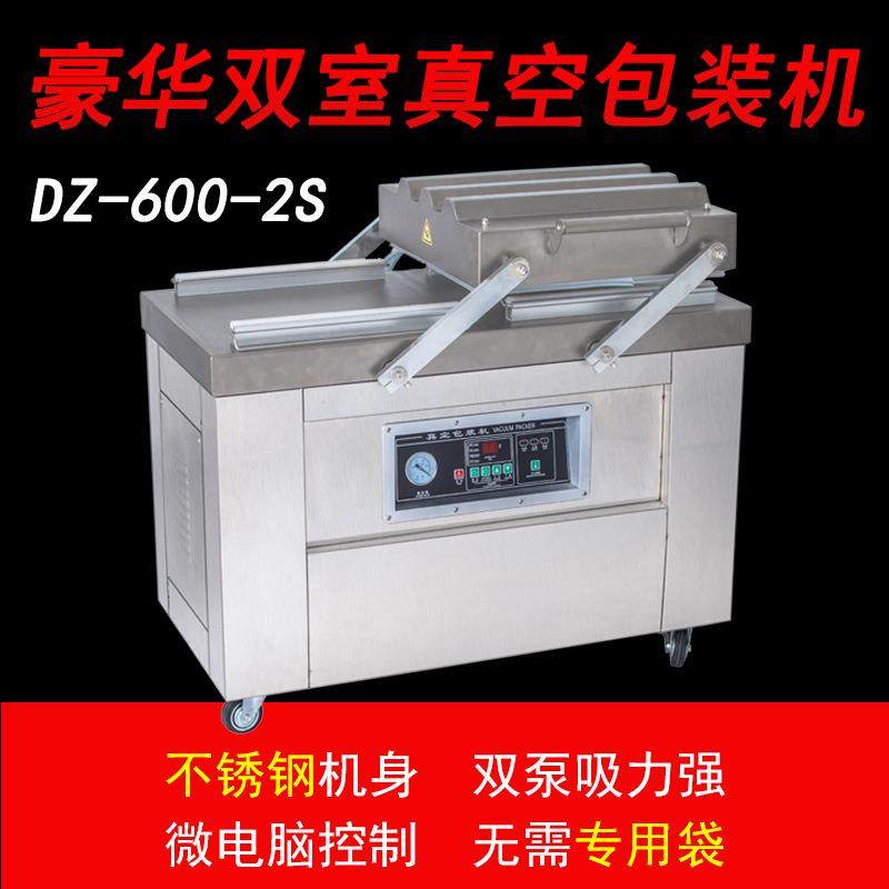 600双室真空包装机商用密封机全自动大米茶叶日用品真空密封口机,办公设备/耗材/相关服务,包装机,淘宝优惠券,粉丝福利购,淘宝优惠卷