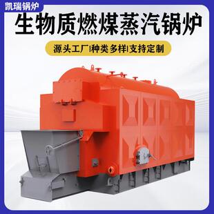 DZL卧式三回程生物质蒸汽锅炉链条炉排水火管燃质颗粒环保节能