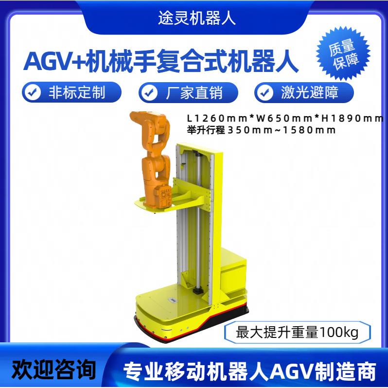 激光避障背负AGV底盘激光雷达协作机械手复合机器人智能实验室