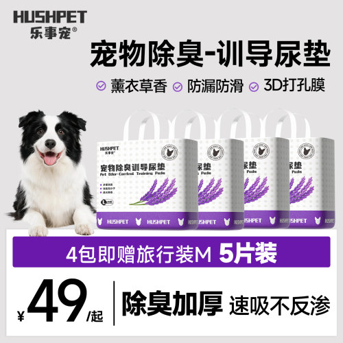 乐事宠薰衣草除臭训导尿垫