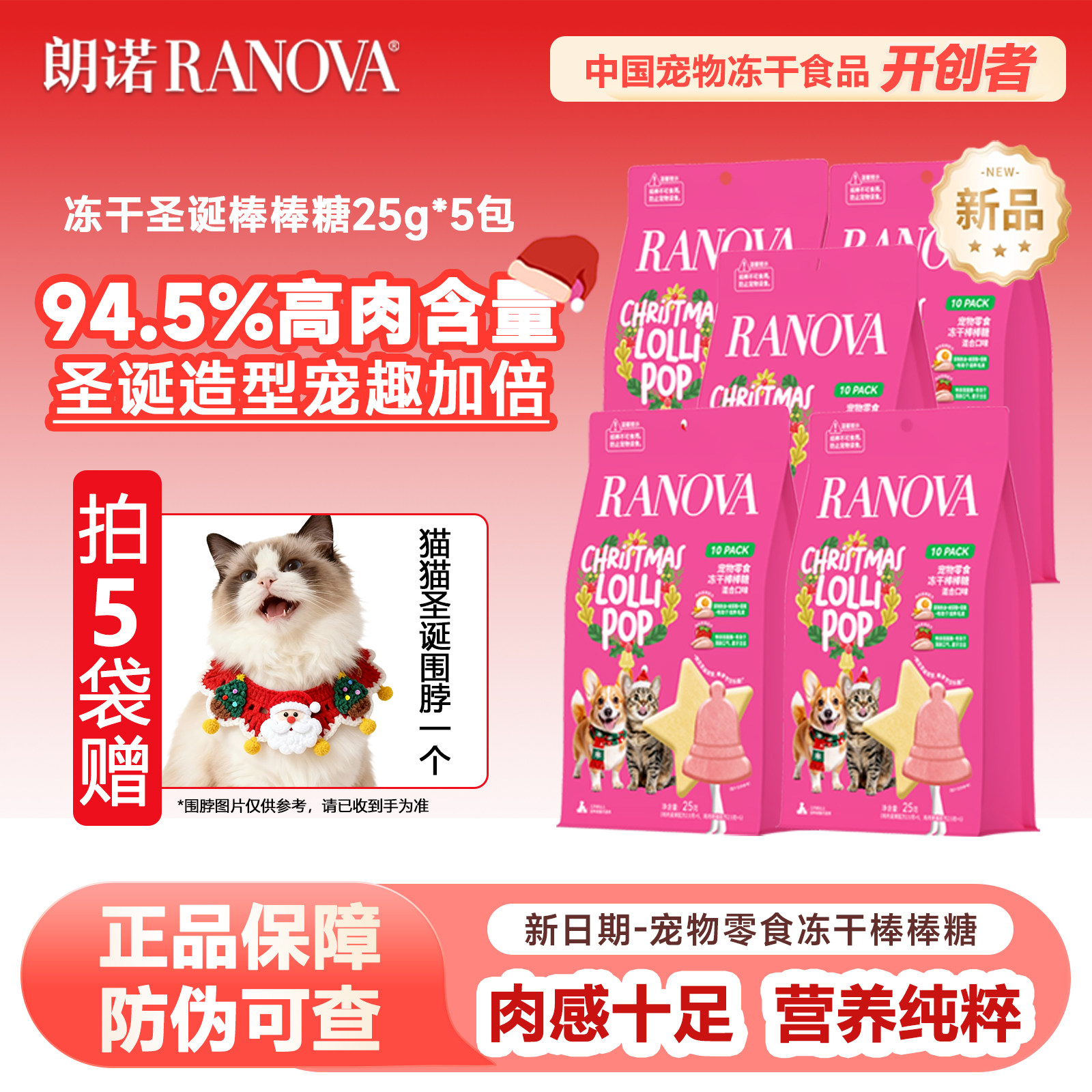朗诺圣诞棒棒糖冻干零食猫狗94.5%高肉含量25g独立包装毛发健康,宠物/宠物食品及用品,猫冻干零食,淘宝优惠券,粉丝福利购,淘宝优惠卷