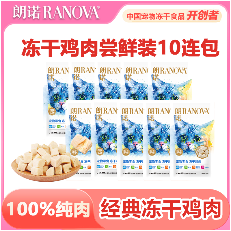 朗诺鸡肉冻干零食高蛋白低敏