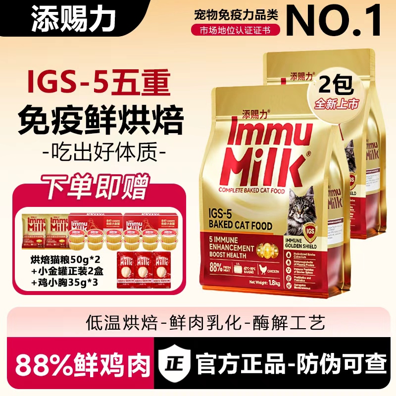 添赐力猫粮免疫烘焙猫粮88%鲜肉鲜鸡肉强免疫猫粮组合装主食1.8kg