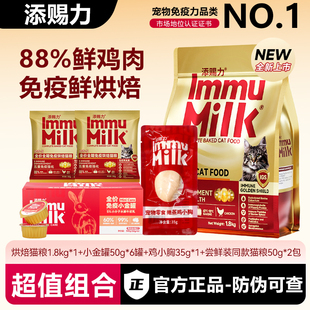 添赐力猫粮全阶段鲜肉配方低温烘焙猫粮88%鲜鸡肉免疫猫粮组合