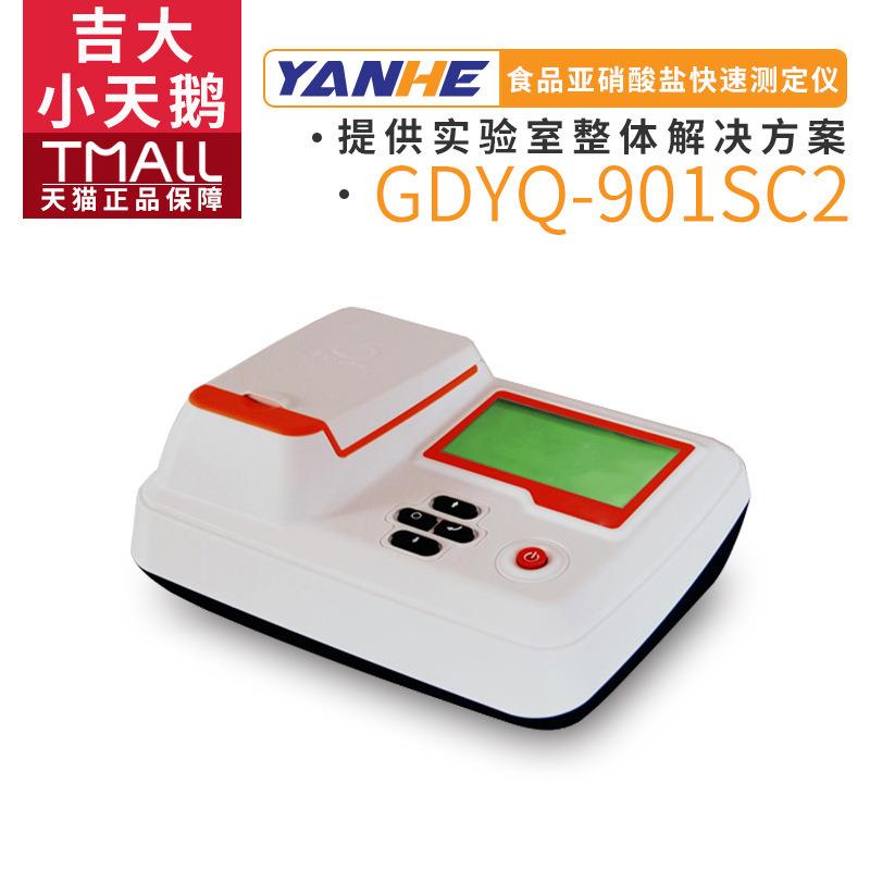 长春吉大GDYQ-901SC2食品亚硝酸盐快速测定检测定量测量仪