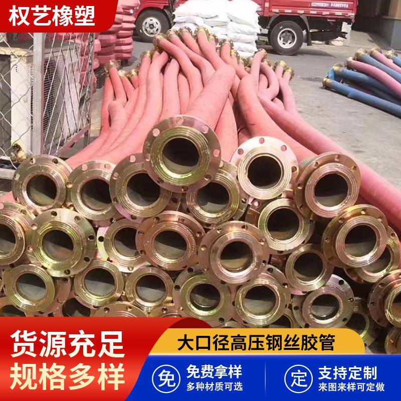 厂家直供大口径胶管总成法兰式橡胶钢丝管高压黑胶管高压胶管