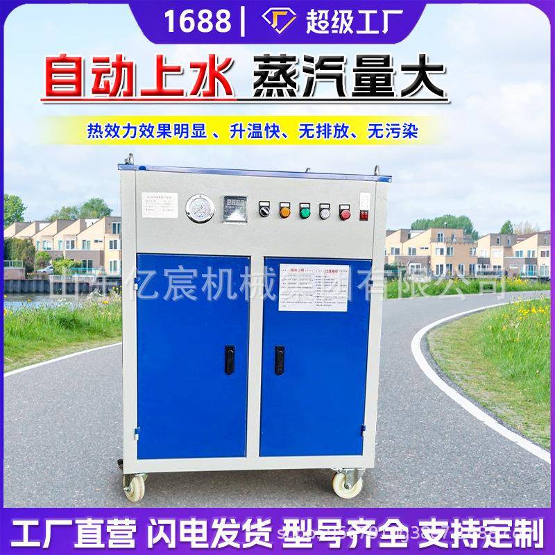 桥梁养护机混凝土水泥电加热全自动蒸煮酿酒窗帘熨烫蒸汽发生器