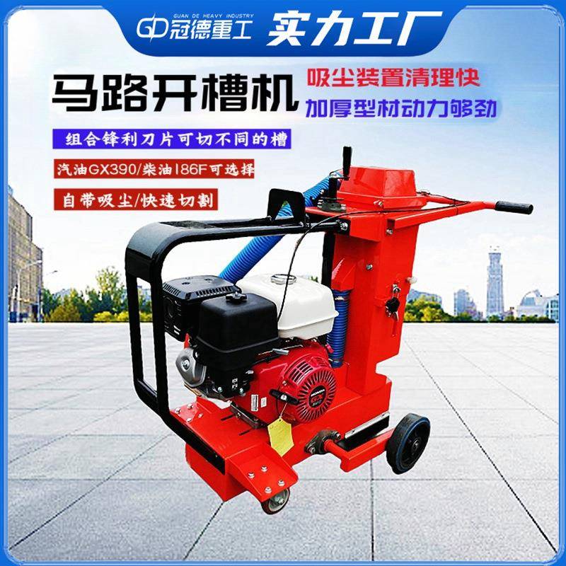 手推式除尘开槽机多功能切路机开槽机汽油道路混凝土切割机