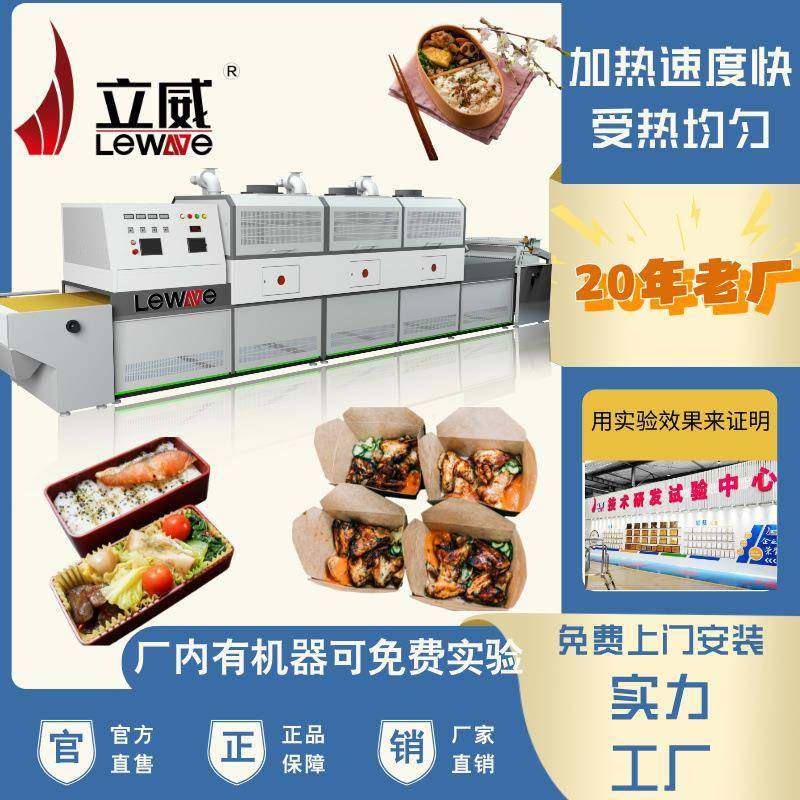 微波冷链盒饭温度加热机器不锈钢材质微波加热机器,机械设备,干燥机/干燥箱/烘干机,淘宝优惠券,粉丝福利购,淘宝优惠卷
