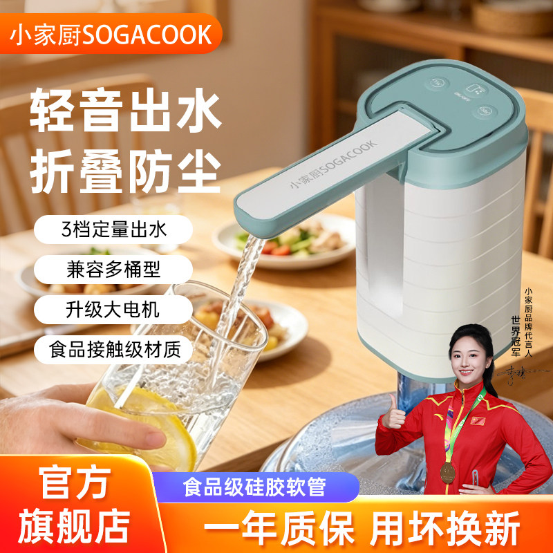 小家厨防尘电动抽取水器食品材质