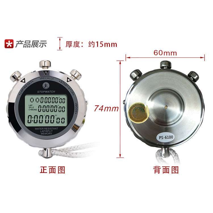 追日pursun多功能电子秒表耐磨全金属外壳运动会比赛计时器PS6100