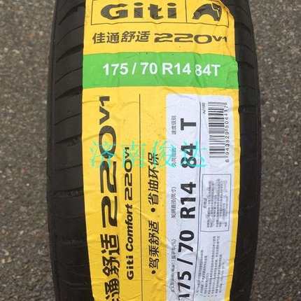 佳通轮胎175/70R14 84T Giti 220V1 雪佛兰赛欧原装车配套1757014