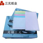 一联二联三联四联 二等分 甄选无锡三元 电脑241打印纸一联打印纸