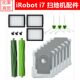 扫地机配件滤网边刷主刷尘袋 甄选适配irobot