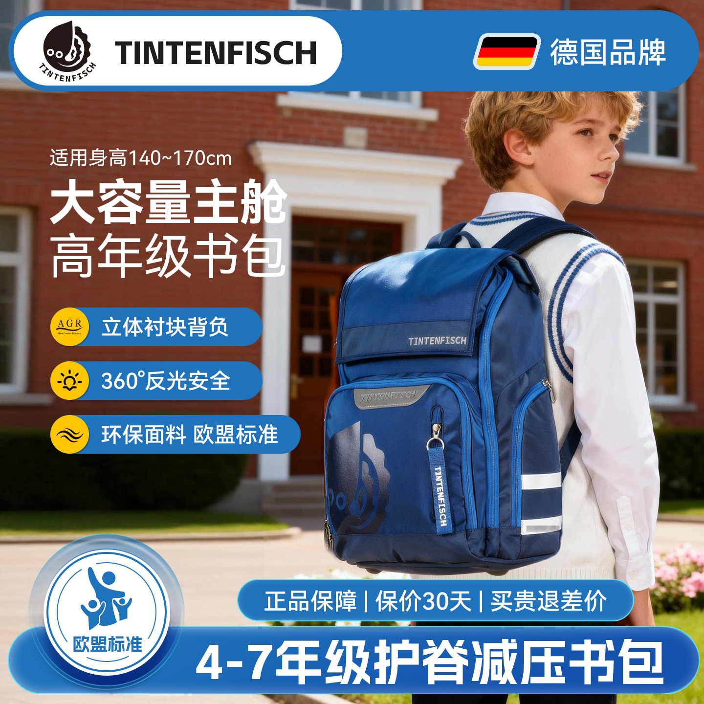 德国高年级护脊减负书包