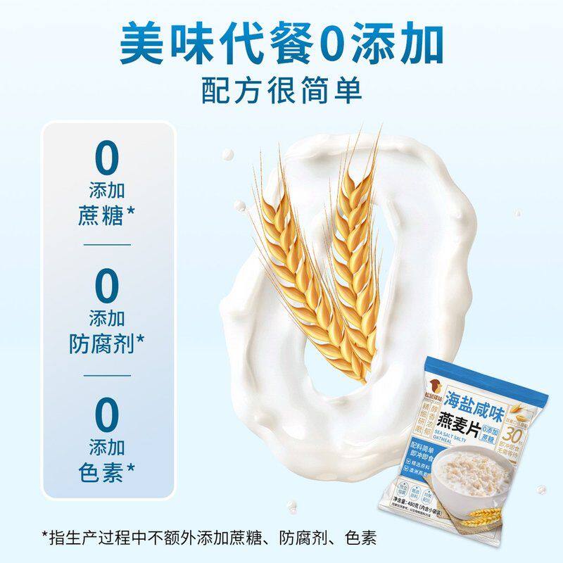 松鼠驿站海盐咸味澳洲燕麦片无添加蔗糖营养冲饮即食麦片早餐代餐