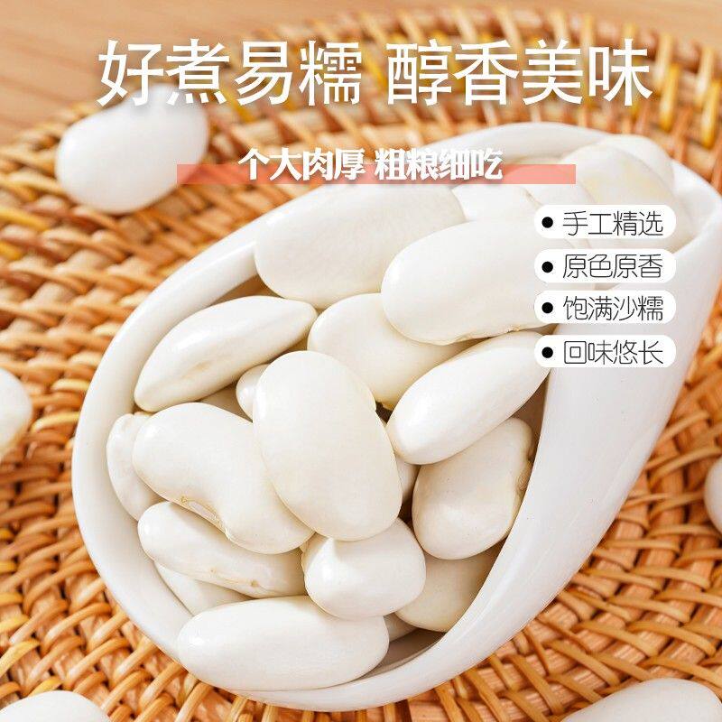 七彩纳沃白芸豆干货云南大颗粒白云豆大白豆新货大雪豆饱满易煮烂