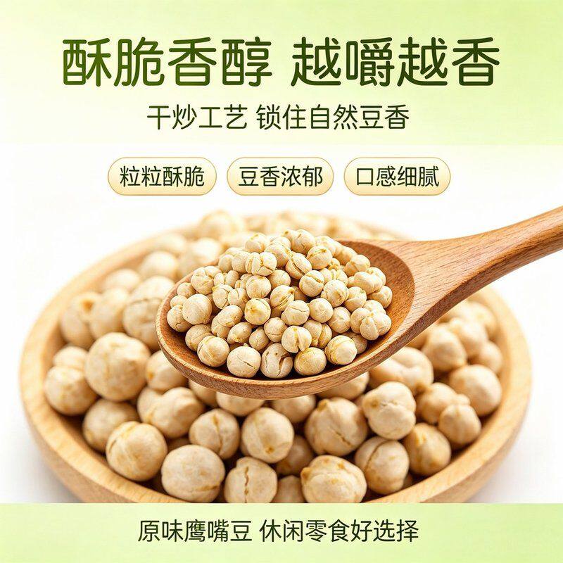 【新疆直发】无油炒制香酥即食鹰嘴豆新疆特木垒产休闲解馋营养代