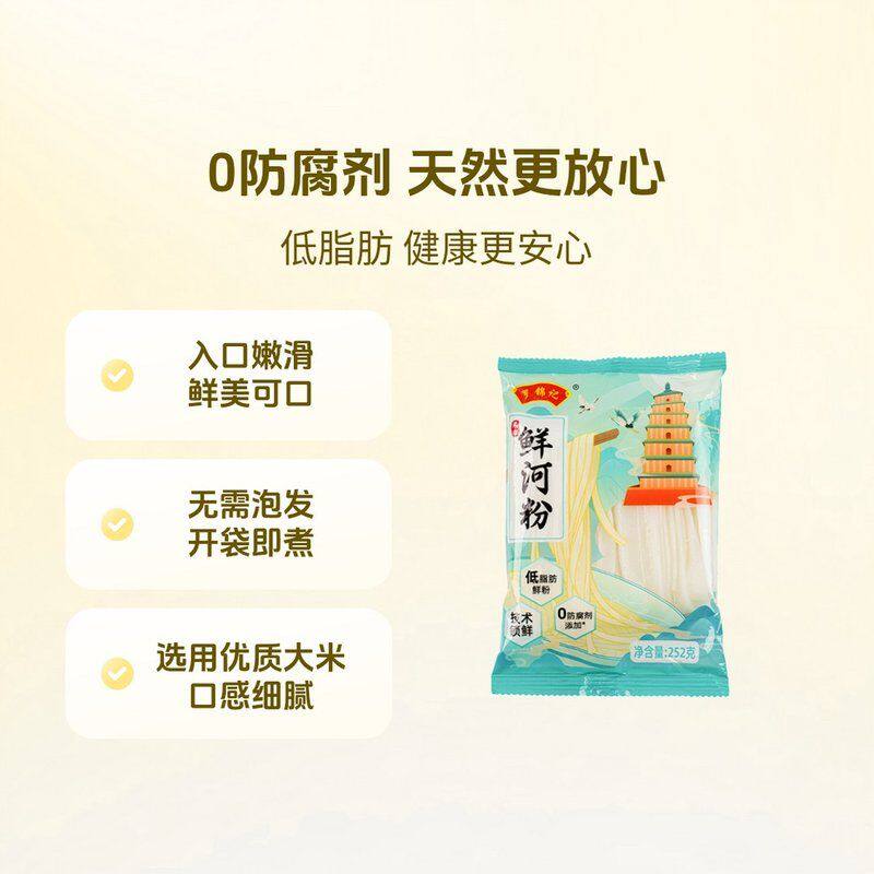 罗锦记正宗鲜河粉传统工艺湿河粉拌粉宽粉方便粉丝速食米粉即煮