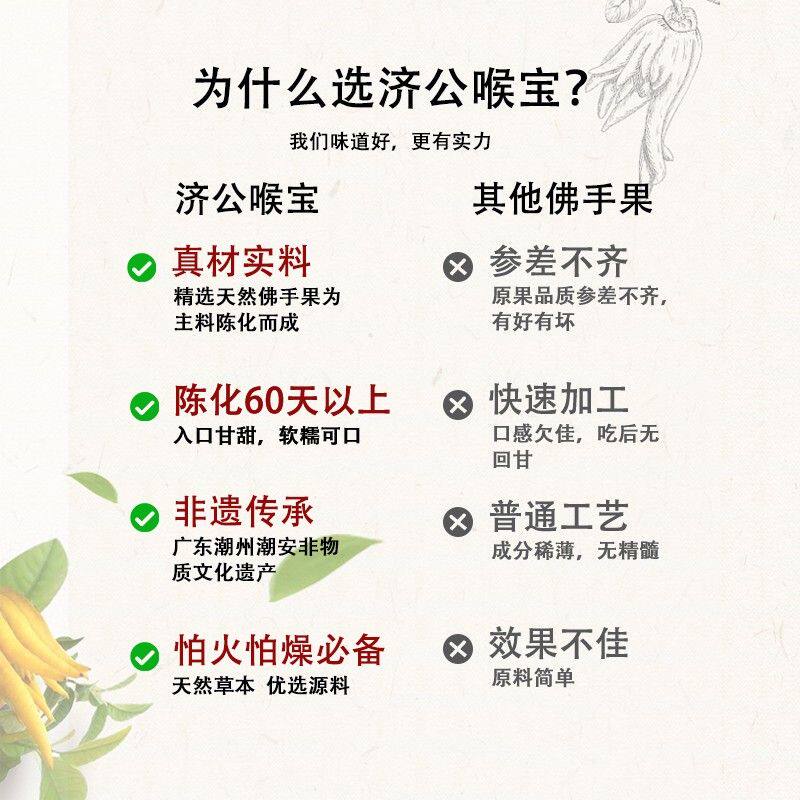 济公喉宝72g佛手果凉果老香黄润喉草本零食广东潮汕特产休闲零食