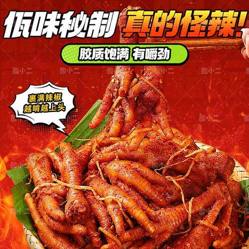 酸小二正宗佤味鸡爪苤菜根罐装云南风味特色佤味鸡脚网红