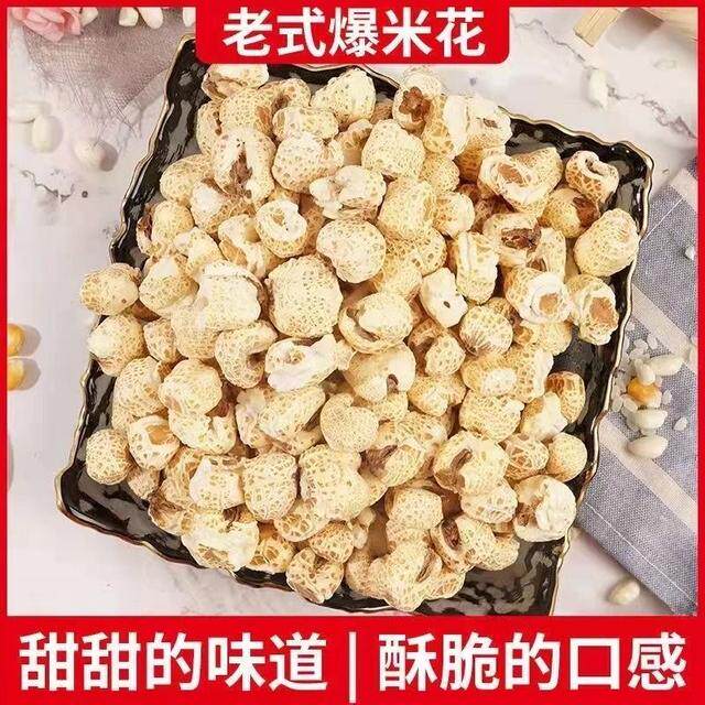 【到手五袋】老式爆米花酥脆爆米怀旧零食童年味道玉米爆米花散装