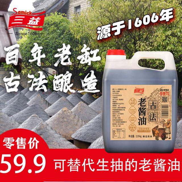 【传统老酱油】百年老缸360天纯粮酿造炒菜凉拌红烧味道棒4.7斤