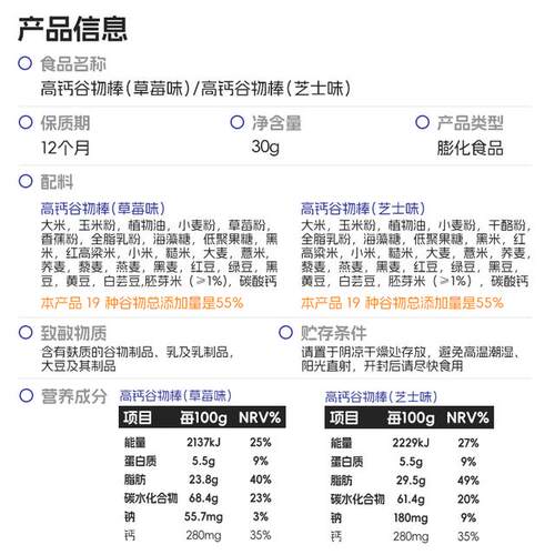 【喵小侠-高钙谷物棒】非油炸高钙儿童零食粗粮饼干棒不添加白砂
