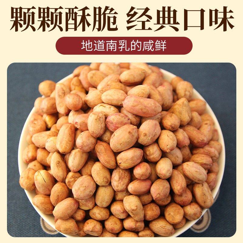 网红爆款南乳花生米酥脆饱满追剧零食小吃下酒菜特产坚果炒货