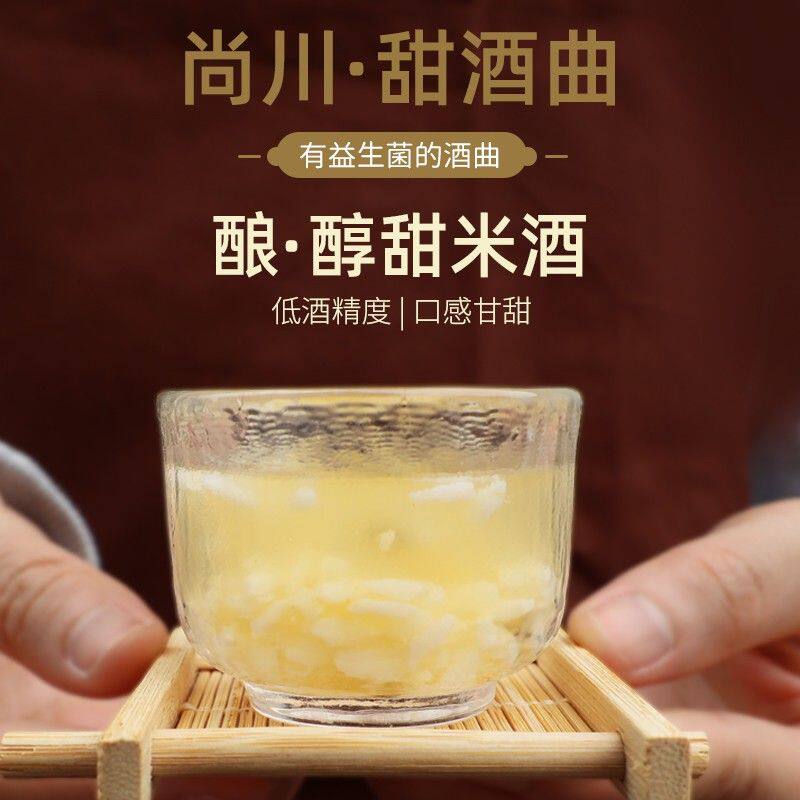 尚川乳酸菌甜酒曲酵母曲子原料家用自制风味醪糟食用酒酿2g/袋