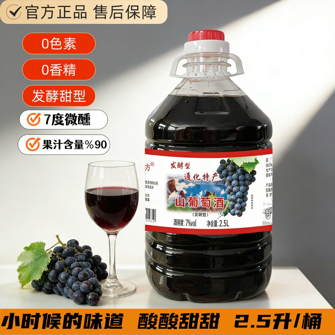 祥芮坊东北特产通化葡萄酒甜型7度微醺山葡萄酒适合聚餐聚会