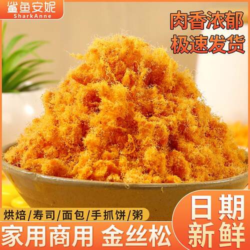 【厂家补贴】鲨鱼安妮寿司金丝松三明治烘焙肉粉松肉松小贝家用商