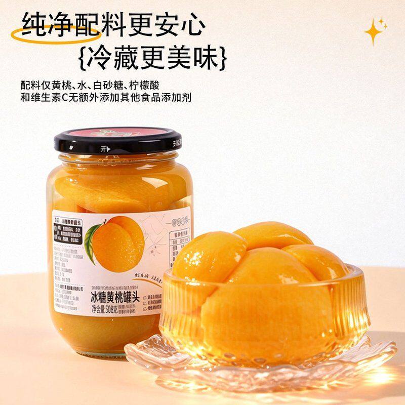 新鲜黄桃罐头508g/瓶鲜甜水果罐头大瓶开盖即食