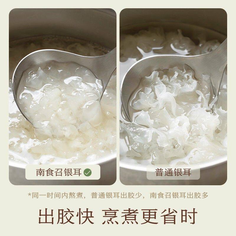 南食召 免撕银耳 胶质浓稠 免剪免撕无农残银耳干货