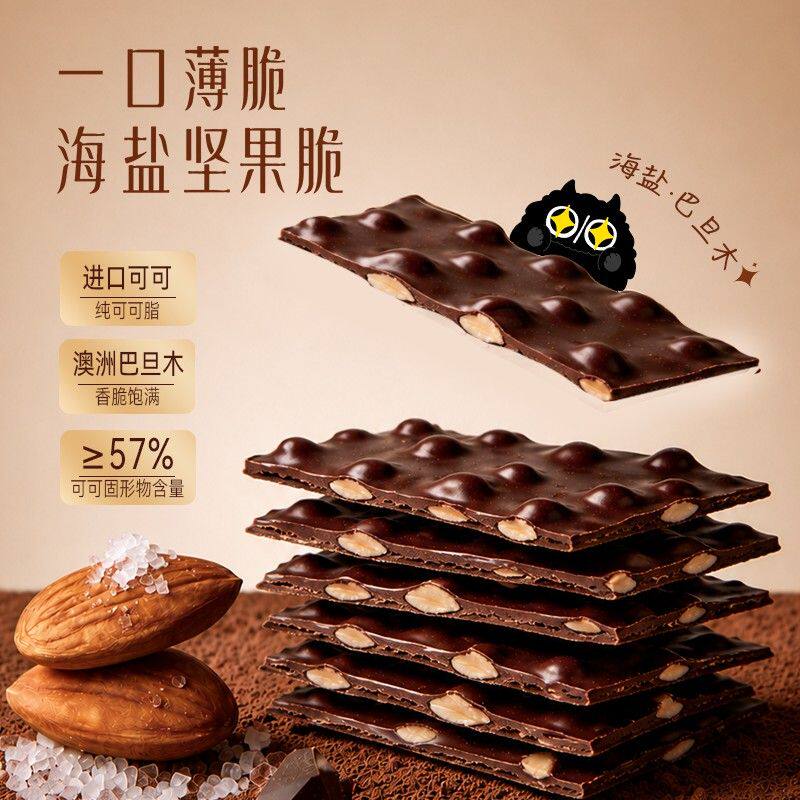 【中秋节礼物】新品上市丑八怪海盐黑巧THINS纯可可脂无负担零食-