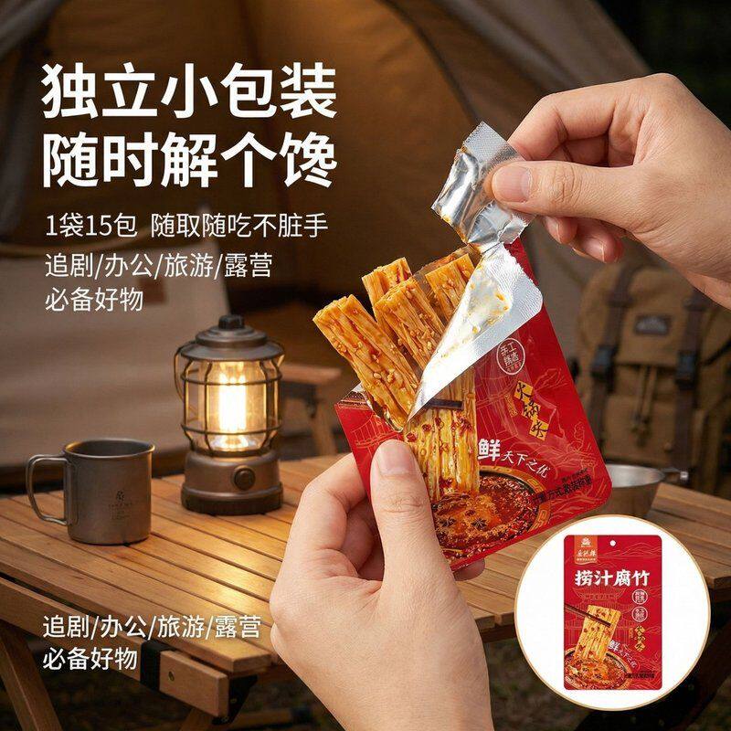 【独立小包】捞汁腐竹麻酱香辣解馋零食下饭菜下酒拆袋即食宵夜追
