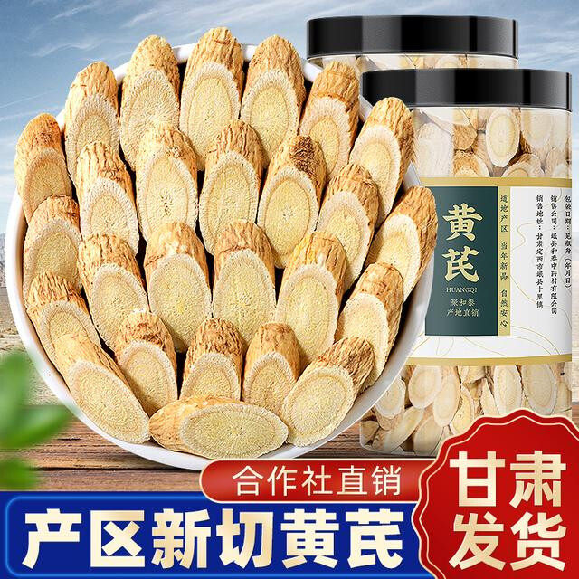【产地现切直发】甘肃黄芪片老北芪黄芪原产地直销泡水当归党参